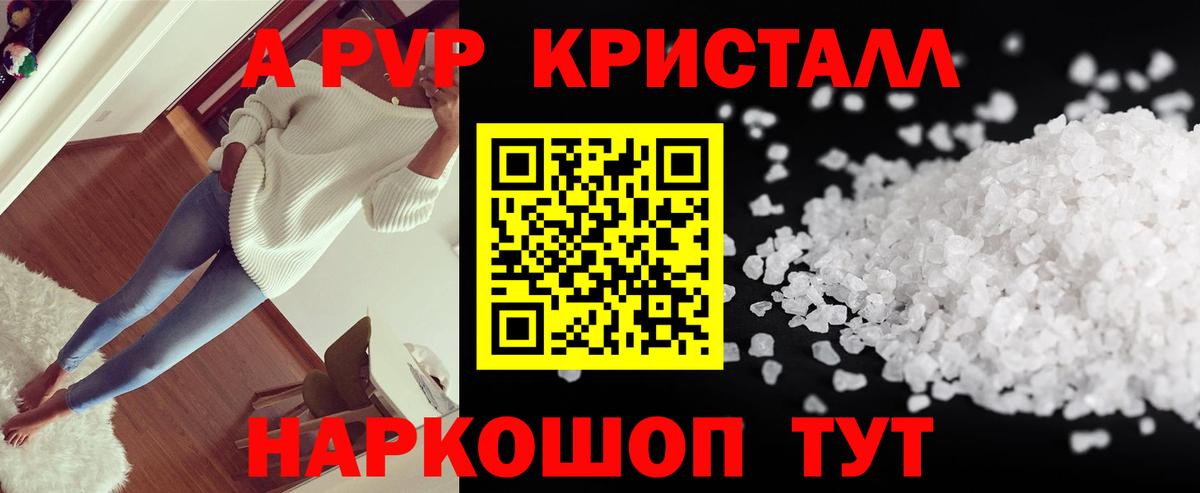 А ПВП VHQ  Alpha PVP  Жуковский  Вход с VPN  купить закладку  Alpha PVP Соль 