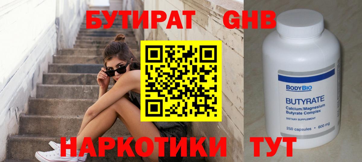 БУТИРАТ бутик Жуковский