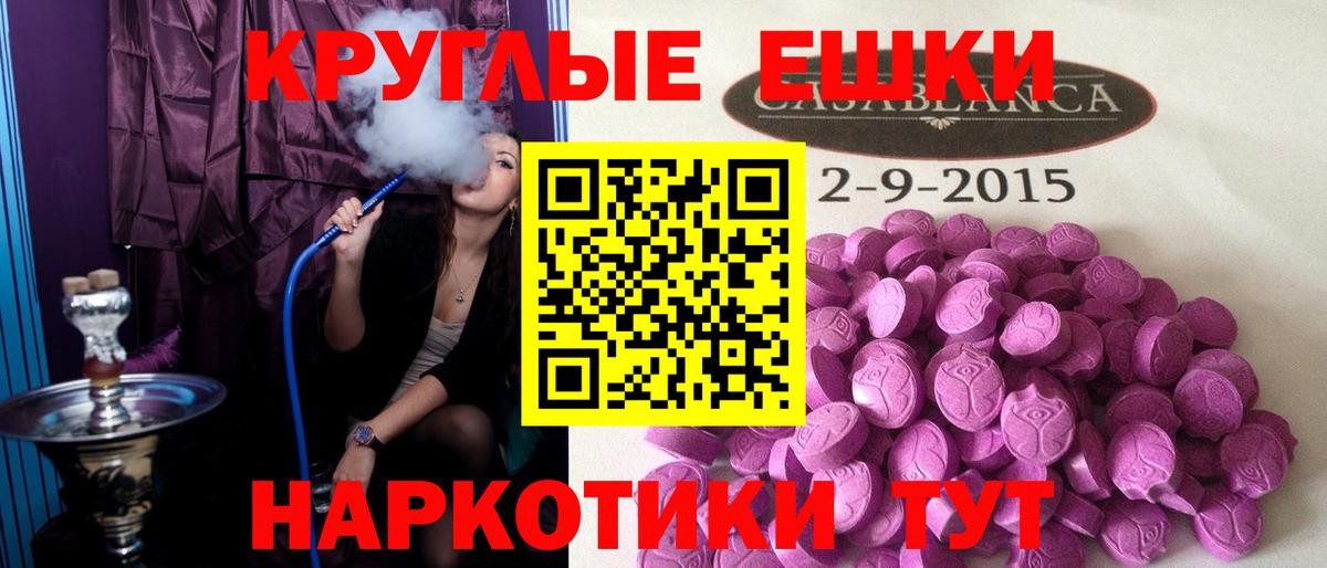 ЭКСТАЗИ круглые Жуковский