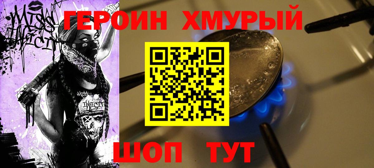 Жуковский  Героин  Вход с VPN  ГЕРОИН белый 