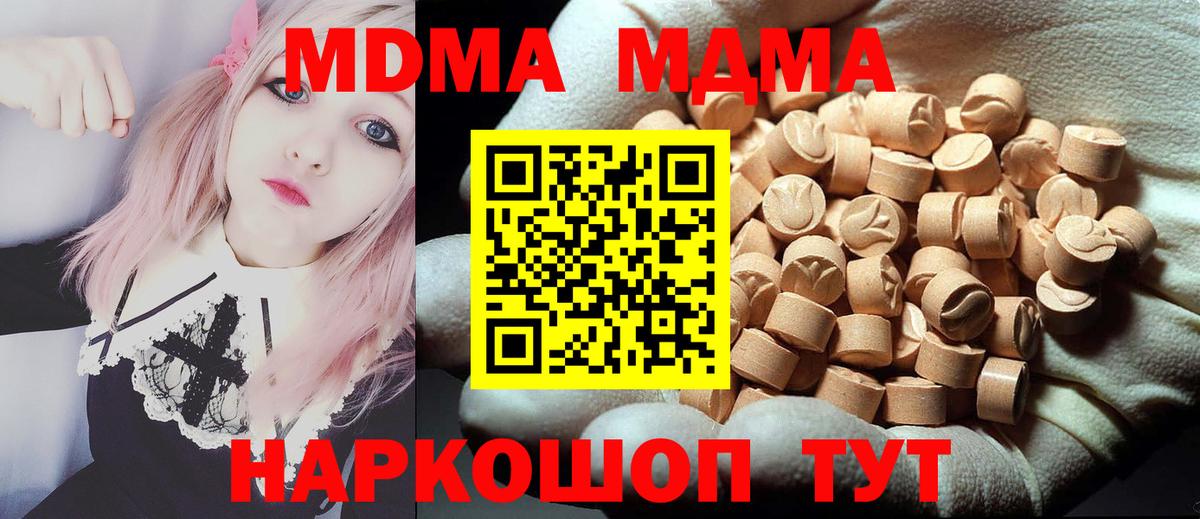 Жуковский  MDMA молли  Вход с VPN  МДМА молли 