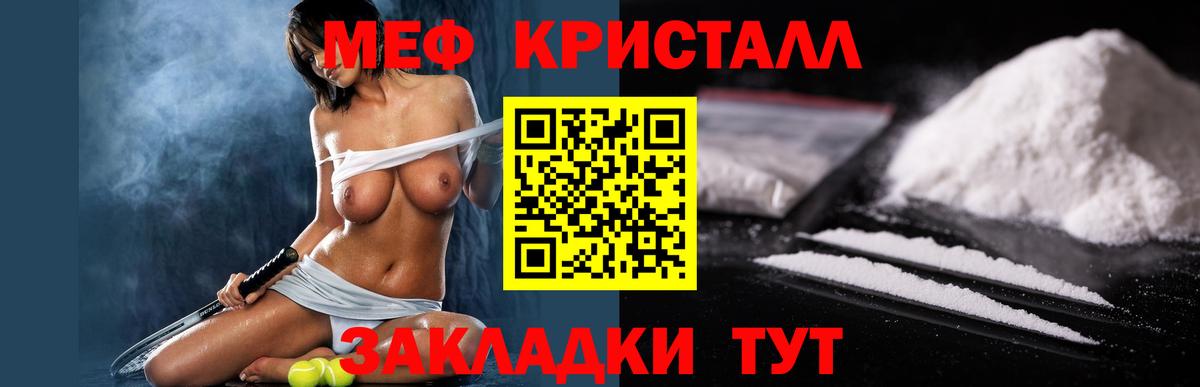 МЕФ  МЕФ mephedrone  МЕФ кристаллы  Вход с VPN  Жуковский 
