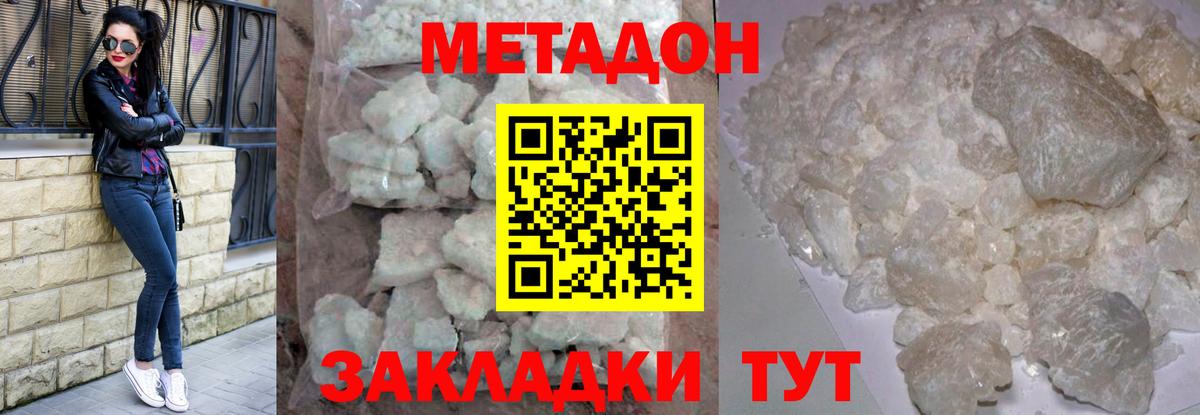Метадон methadone  сайты даркнета официальный сайт  Жуковский  МЕТАДОН мёд  Вход с VPN 
