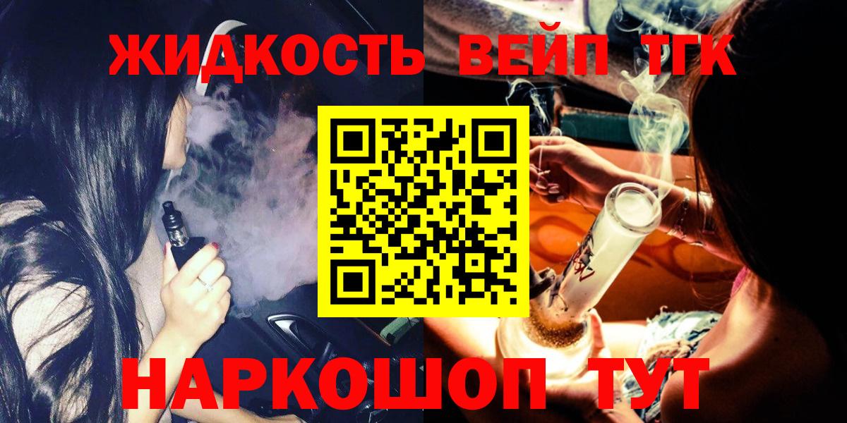 Жуковский  Дистиллят ТГК вейп  Вход с VPN  ТГК концентрат 